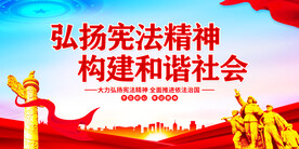 弘扬宪法精神