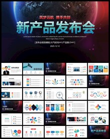 公司企业产品发布会PPT