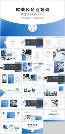 企业培训PPT