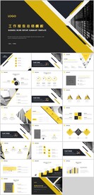 工作报告总结PPT