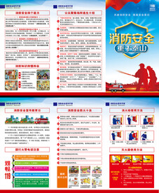消防安全三折页