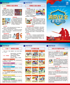 消防安全折页
