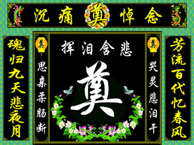 绿连体荷花奠字