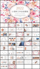 小清新文艺工作总结ppt模板