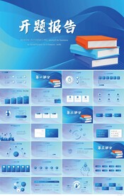 课题开题报告工作总结汇报PPT