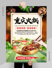 重庆火锅