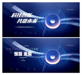 科技 会议 舞台背景