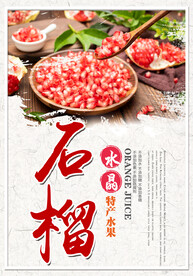 石榴