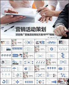 营销活动策划PPT