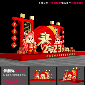 2023兔年美陈