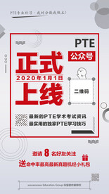 PTE公众号正式上线