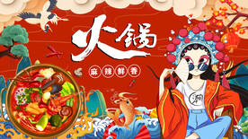 工装国潮火锅背景墙