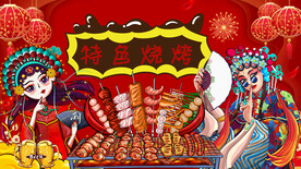 国潮工装特色烧烤背景墙