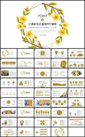 简约小清新花卉总结计划PPT