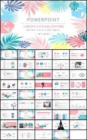 小清新树叶文艺风总结计划PPT