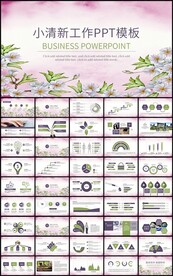紫色小清新花卉工作总结PPT