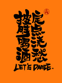 按时喝酒定点浇愁