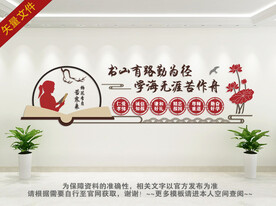 阅读文化墙