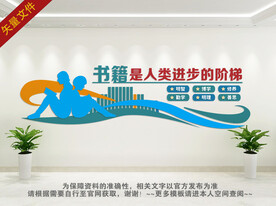 阅读文化墙