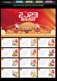 2023年兔年台历模板
