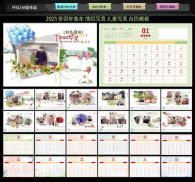 2023兔年情侣写真相册台历