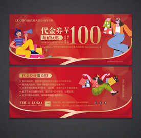购物代金券