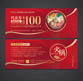 火锅代金券