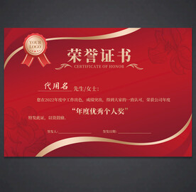 荣誉证书