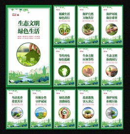 生态文明
