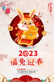 兔年海报