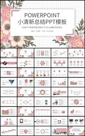 小清新工作总结计划PPT模板