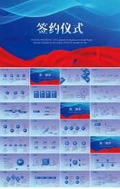 签约仪式启动大会战略合作PPT