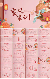 中国风中华传统家风家训PPT