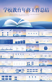 蓝色学校教育年终工作总结PPT