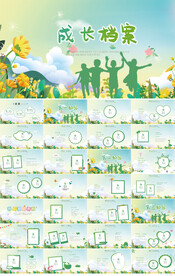 儿童成长档案纪念册相册PPT
