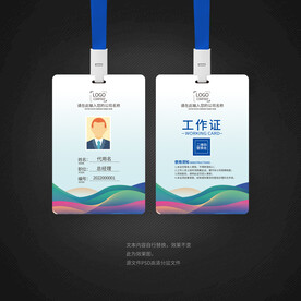 蓝色时尚工作证