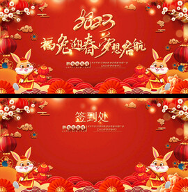 兔年元旦春节活动背景