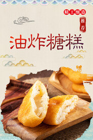 油炸糖糕