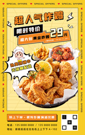 炸鸡特价优惠促销海报