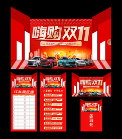 嗨购双十一
