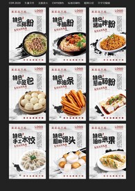 早餐特色菜品展板海报