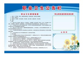 职业卫生公共栏