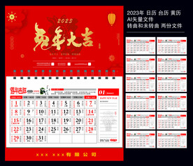 2023年台历