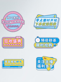 电商网红直播手举牌