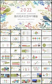 手绘花卉总结计工作汇报PPT