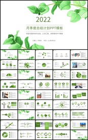 绿色简约月季度总结计划PPT