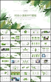 绿色时尚小清新总结计划PPT