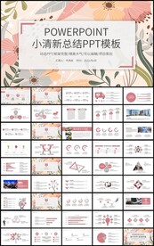清新花卉工作总结计划PPT模板