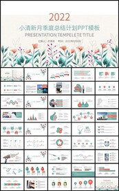 小清新月季度总结计划PPT模板