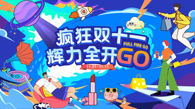 商场双十一广告